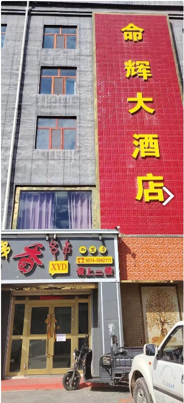  命辉大酒店的图标